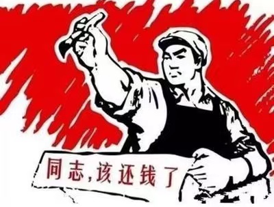 沅江市个人债务清收