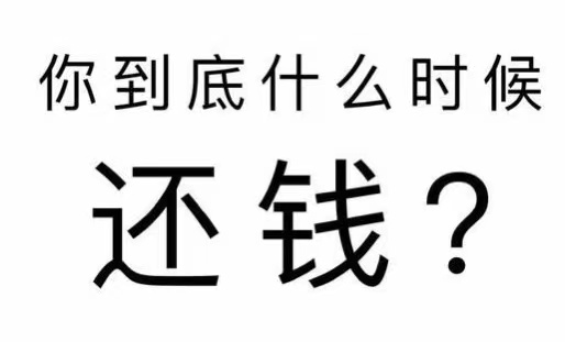 沅江市工程款催收